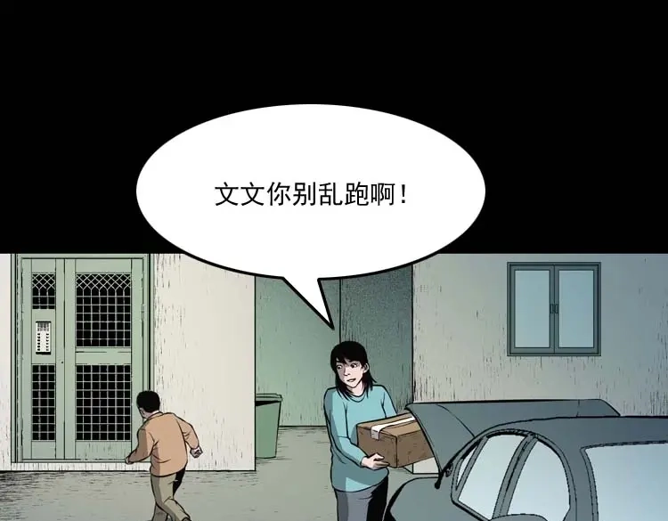 《三老爷诡事会》地下室 第4页