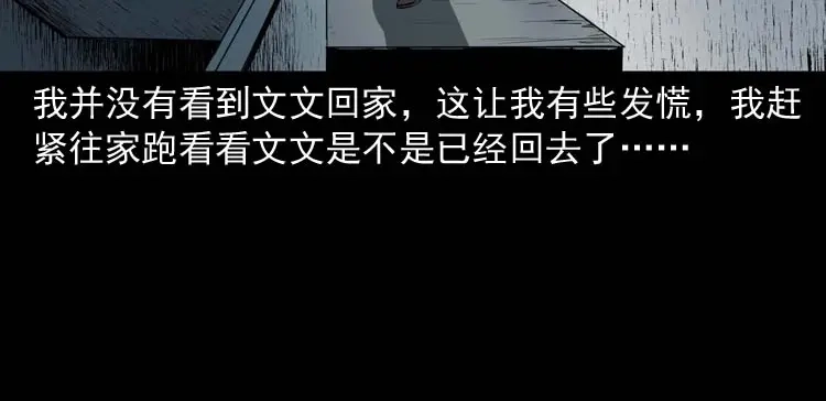 《三老爷诡事会》地下室 第37页