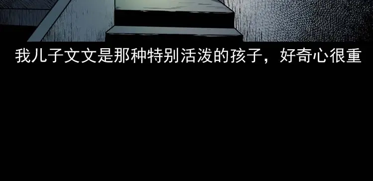 《三老爷诡事会》地下室 第11页