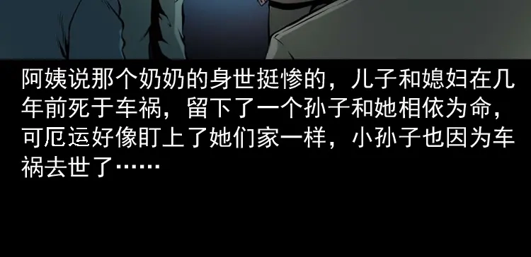《三老爷诡事会》地下室 第87页