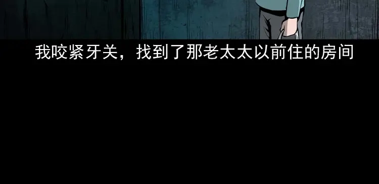 《三老爷诡事会》地下室 第119页