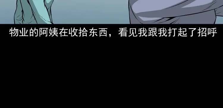 《三老爷诡事会》地下室 第77页