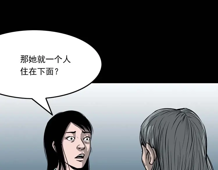 《三老爷诡事会》地下室 第94页
