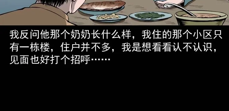 《三老爷诡事会》地下室 第67页