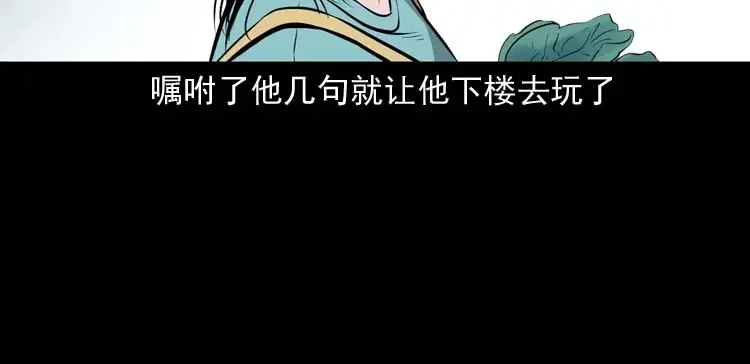 《三老爷诡事会》地下室 第25页