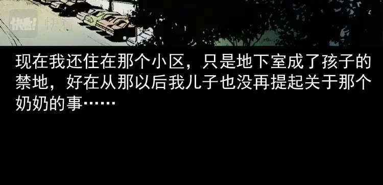 《三老爷诡事会》地下室 第137页