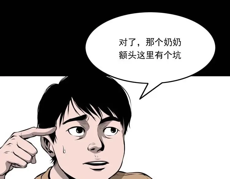 《三老爷诡事会》地下室 第70页