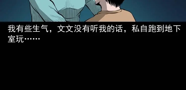 《三老爷诡事会》地下室 第53页