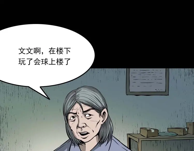 《三老爷诡事会》地下室 第34页