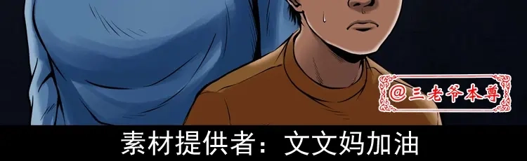 《三老爷诡事会》地下室 第3页