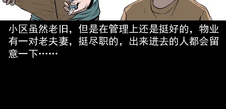 《三老爷诡事会》地下室 第9页