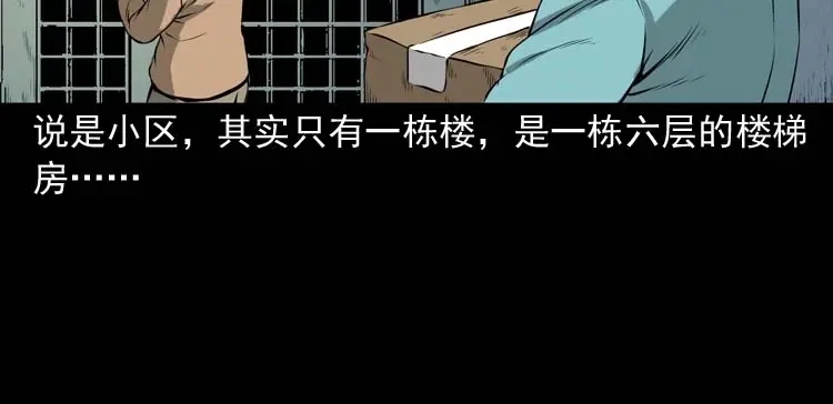 《三老爷诡事会》地下室 第7页