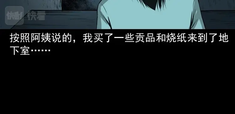 《三老爷诡事会》地下室 第111页