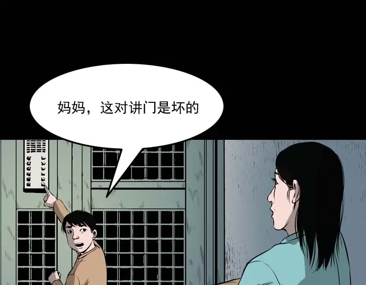 《三老爷诡事会》地下室 第6页