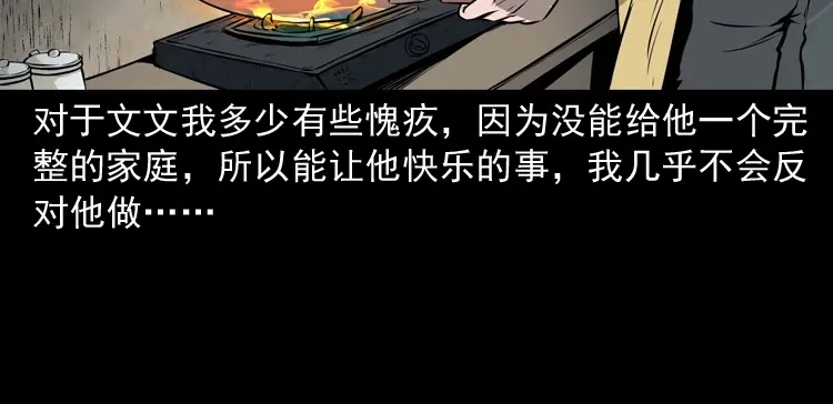 《三老爷诡事会》地下室 第27页