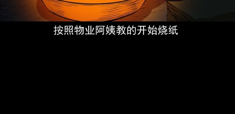 《三老爷诡事会》地下室 第123页
