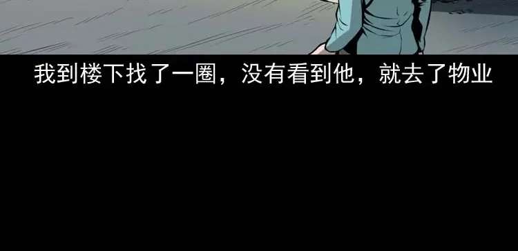 《三老爷诡事会》地下室 第31页