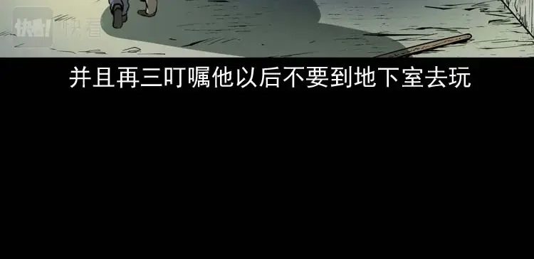 《三老爷诡事会》地下室 第61页