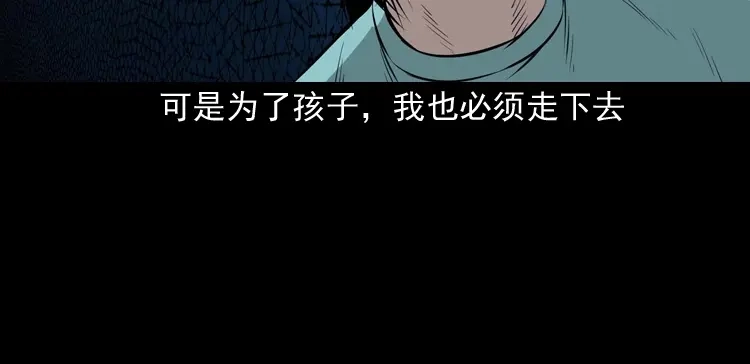 《三老爷诡事会》地下室 第115页