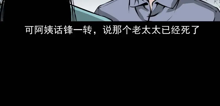 《三老爷诡事会》地下室 第97页