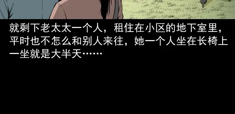《三老爷诡事会》地下室 第89页