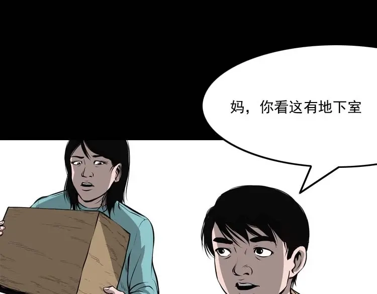 《三老爷诡事会》地下室 第12页