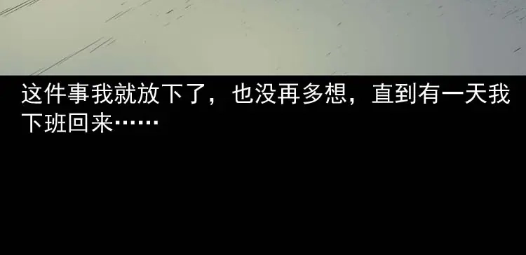 《三老爷诡事会》地下室 第75页
