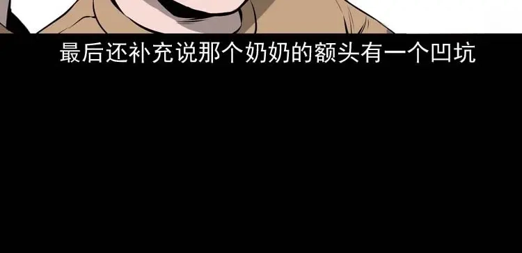 《三老爷诡事会》地下室 第71页