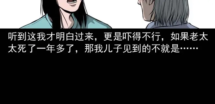 《三老爷诡事会》地下室 第105页
