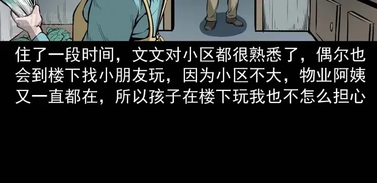 《三老爷诡事会》地下室 第23页