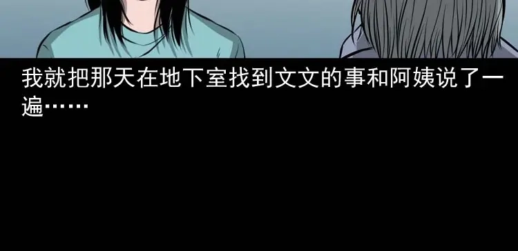 《三老爷诡事会》地下室 第83页