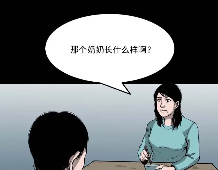《三老爷诡事会》地下室 第66页