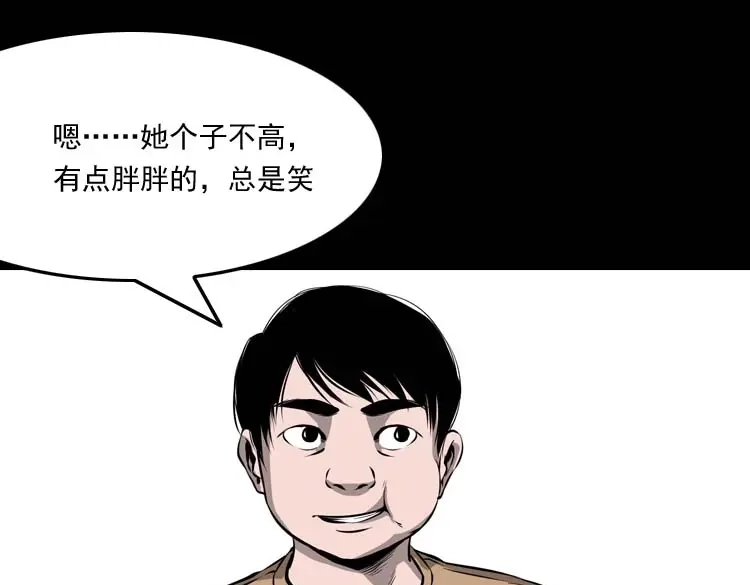 《三老爷诡事会》地下室 第68页