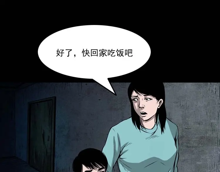 《三老爷诡事会》地下室 第58页