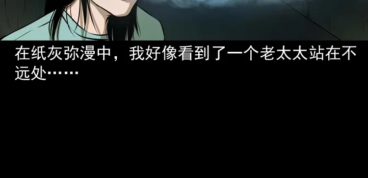 《三老爷诡事会》地下室 第131页