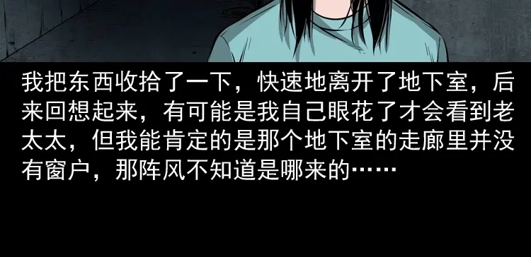 《三老爷诡事会》地下室 第135页