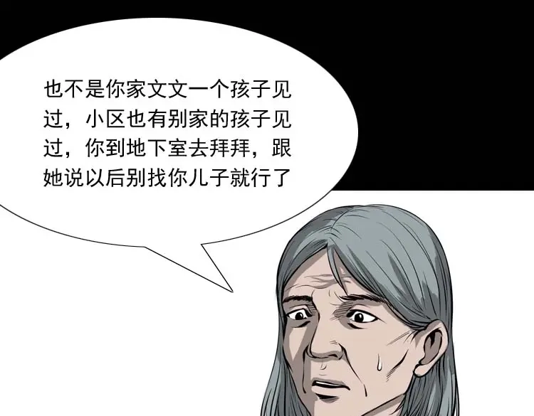 《三老爷诡事会》地下室 第106页