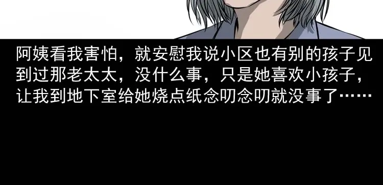 《三老爷诡事会》地下室 第107页