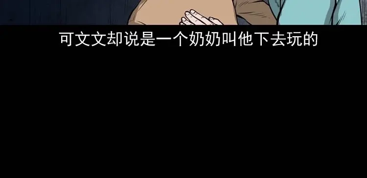 《三老爷诡事会》地下室 第55页