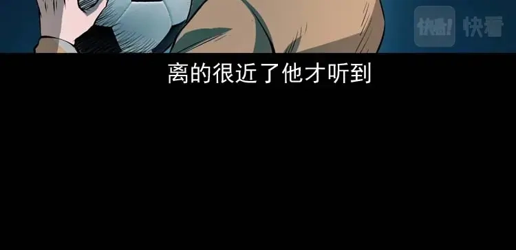 《三老爷诡事会》地下室 第51页