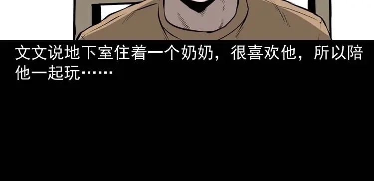 《三老爷诡事会》地下室 第65页