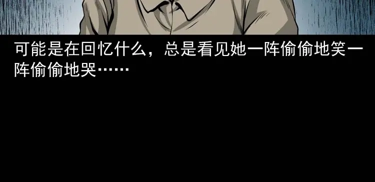 《三老爷诡事会》地下室 第91页