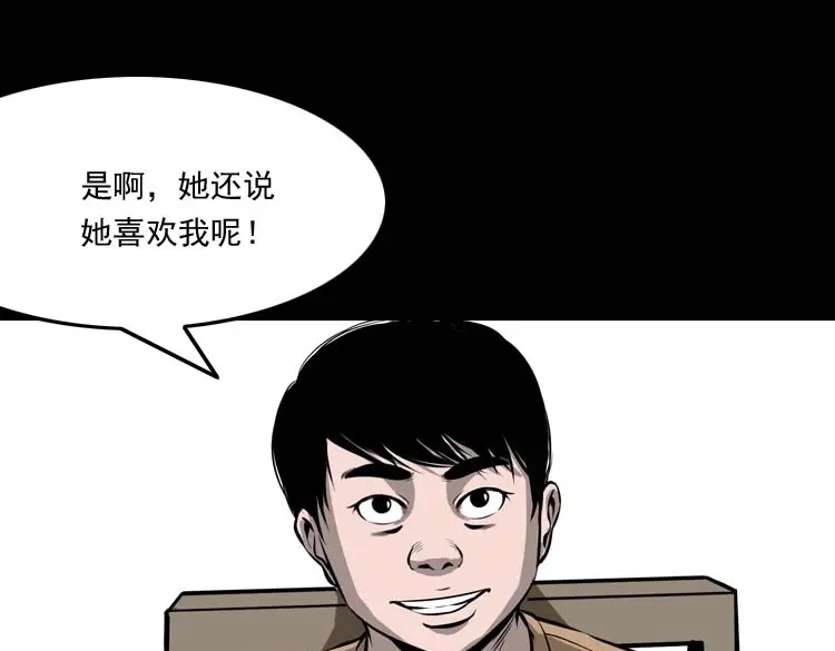 《三老爷诡事会》地下室 第64页