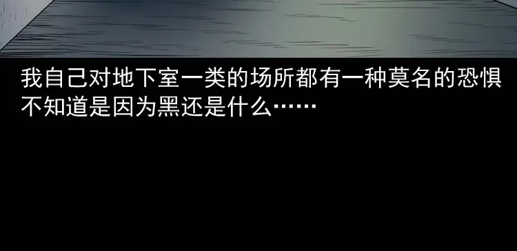 《三老爷诡事会》地下室 第19页