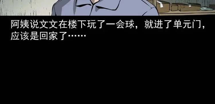 《三老爷诡事会》地下室 第35页