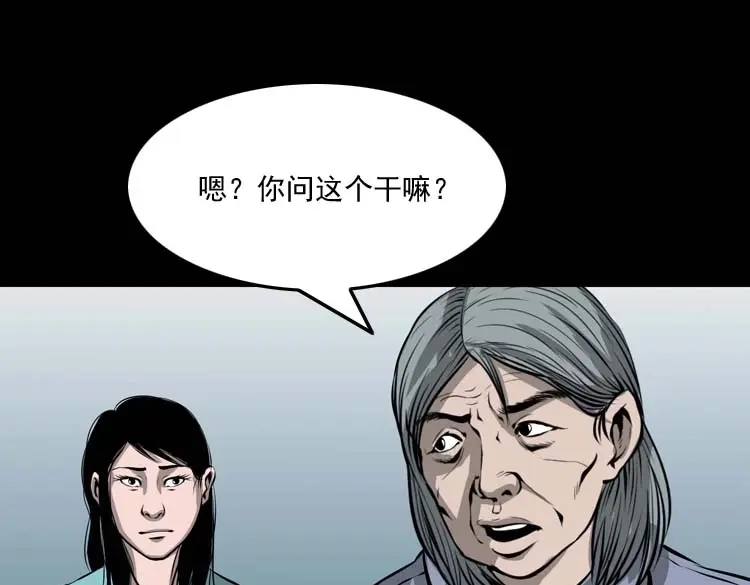 《三老爷诡事会》地下室 第80页