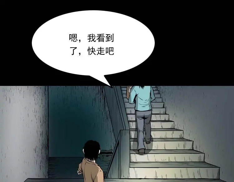 《三老爷诡事会》地下室 第14页