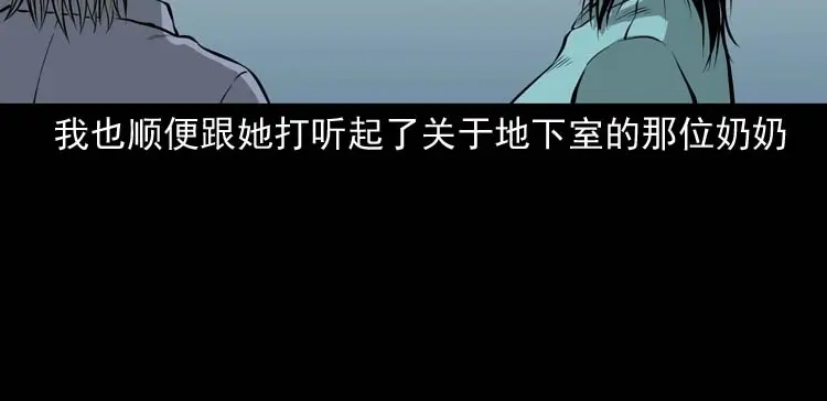 《三老爷诡事会》地下室 第79页