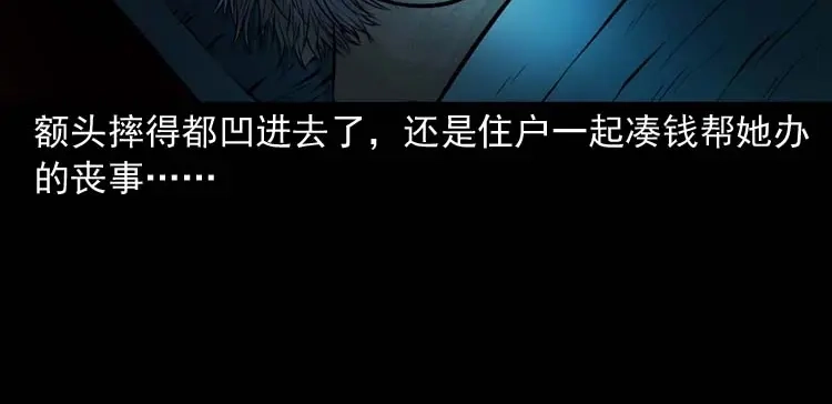 《三老爷诡事会》地下室 第103页