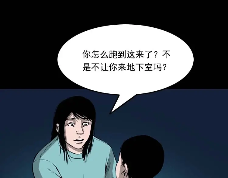 《三老爷诡事会》地下室 第52页